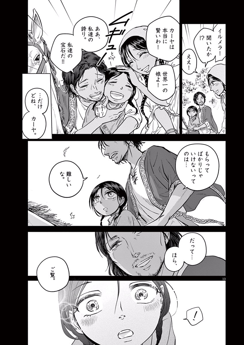 Hengoku no Schwester Chapter 7 13ページ