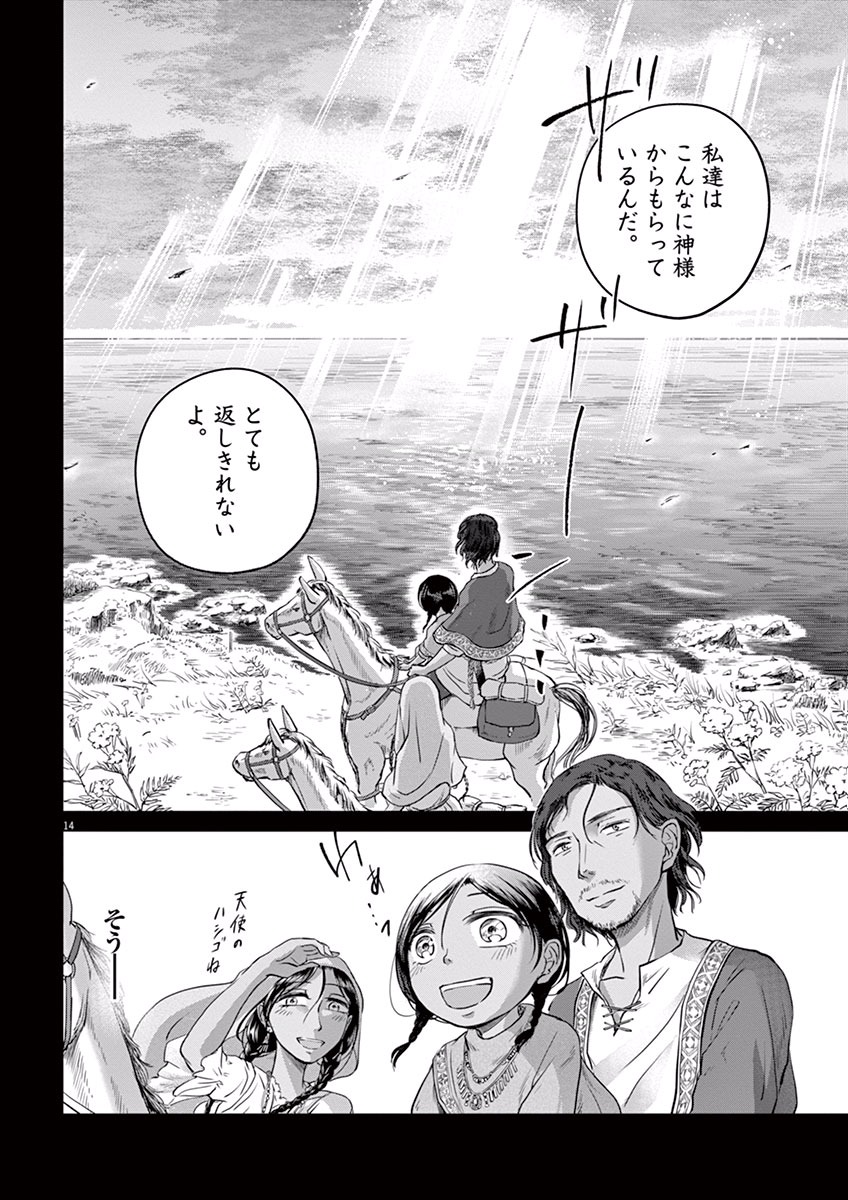 Hengoku no Schwester Chapter 7 14ページ