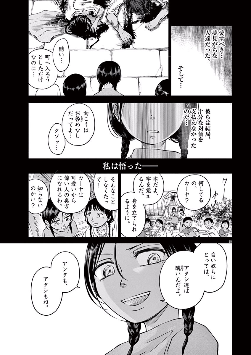 Hengoku no Schwester Chapter 7 15ページ