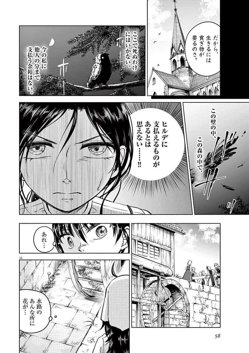 Hengoku no Schwester Chapter 7 16ページ