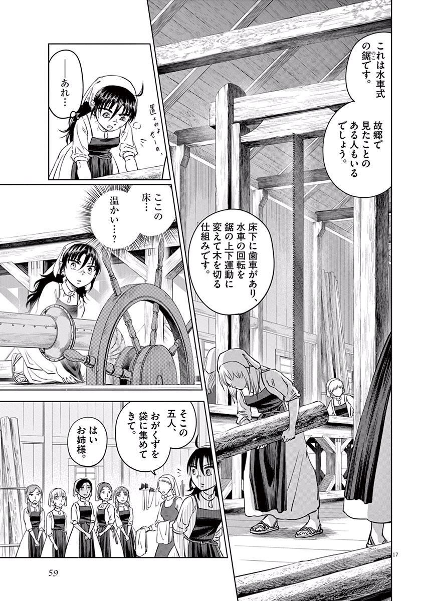 Hengoku no Schwester Chapter 7 17ページ