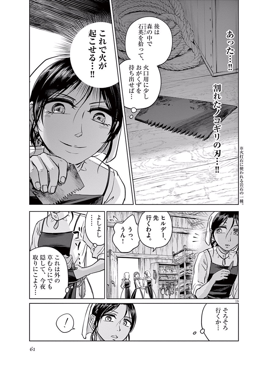 Hengoku no Schwester Chapter 7 19ページ