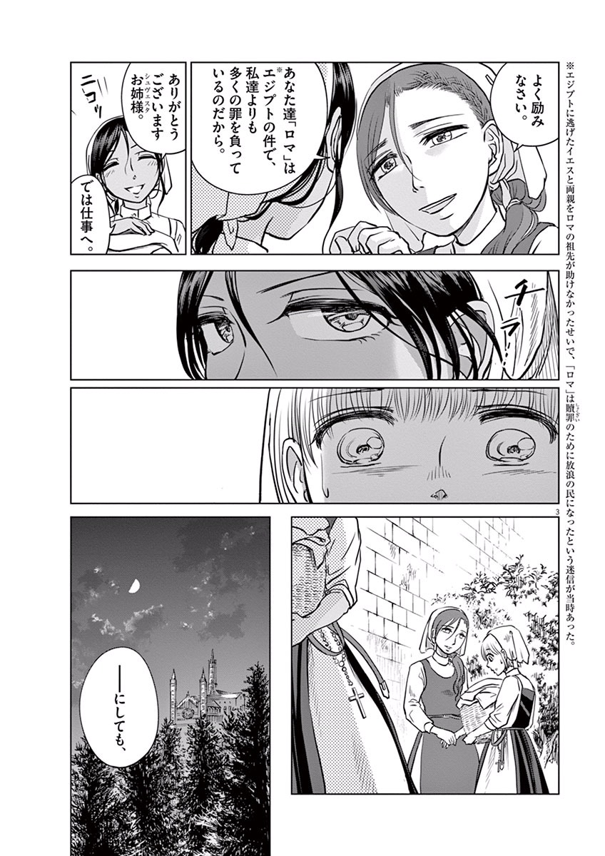 Hengoku no Schwester Chapter 7 3ページ