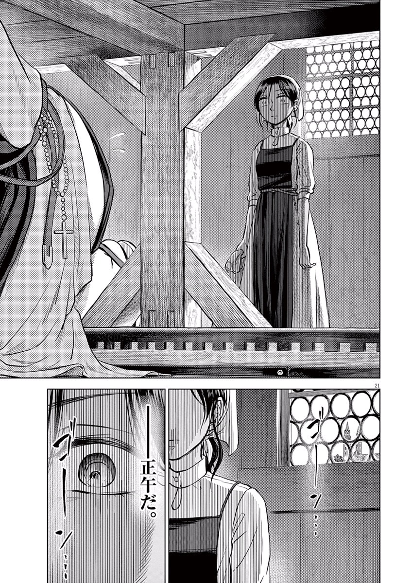 Hengoku no Schwester Chapter 7 21ページ