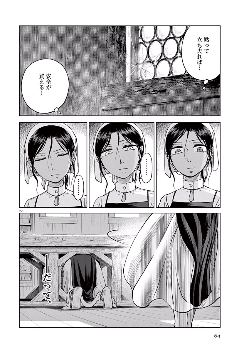 Hengoku no Schwester Chapter 7 22ページ