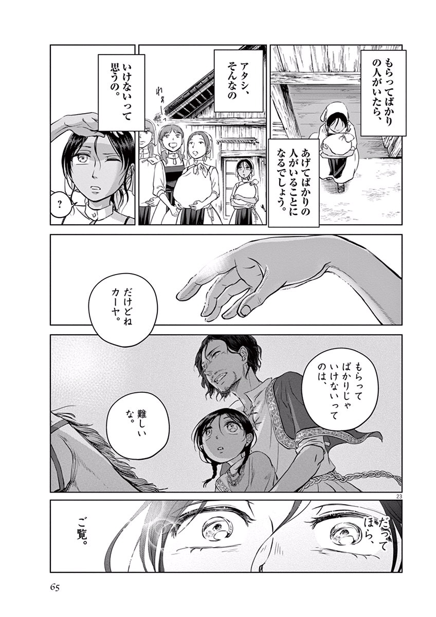 Hengoku no Schwester Chapter 7 23ページ