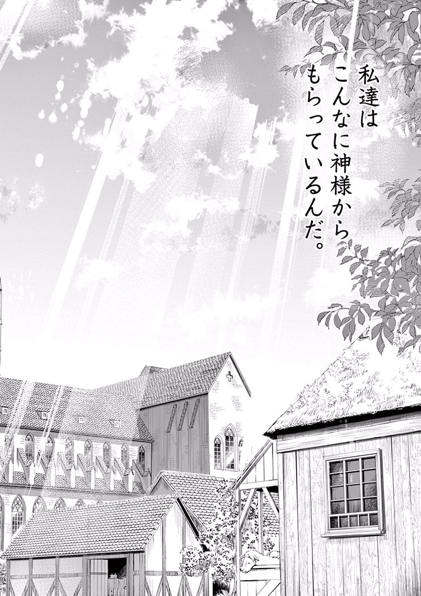 Hengoku no Schwester Chapter 7 24ページ