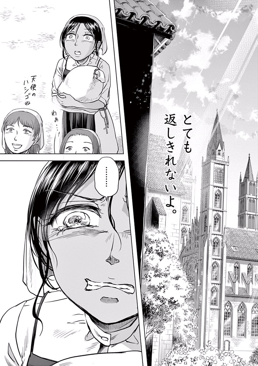 Hengoku no Schwester Chapter 7 25ページ