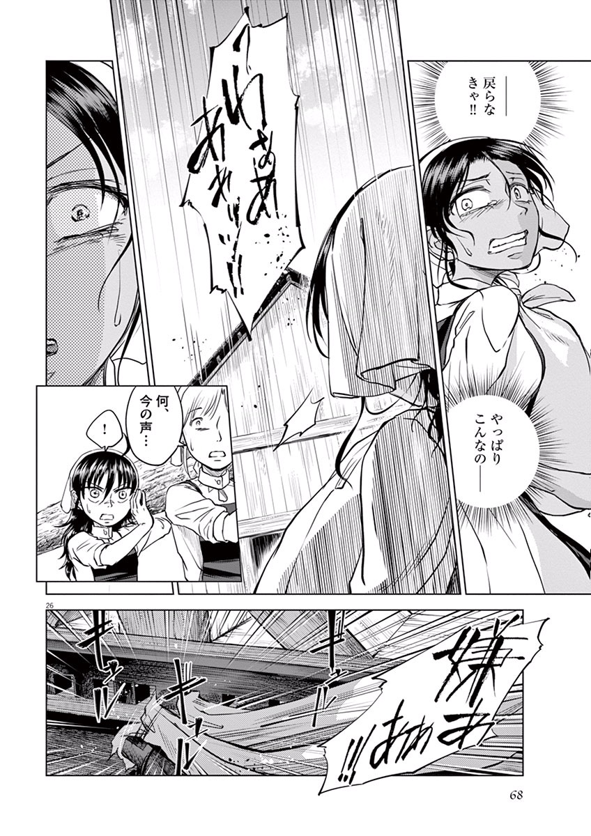 Hengoku no Schwester Chapter 7 26ページ