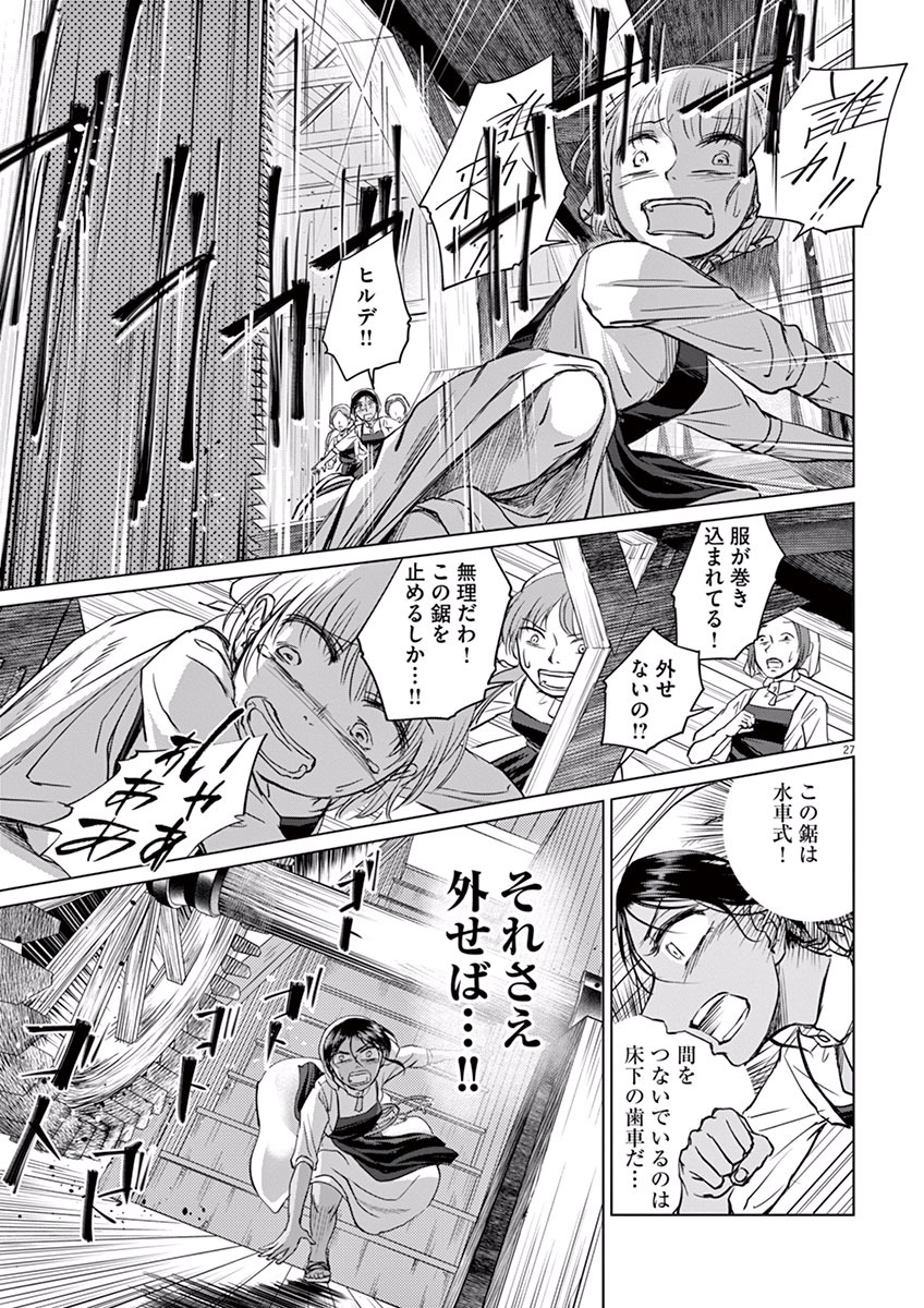 Hengoku no Schwester Chapter 7 27ページ