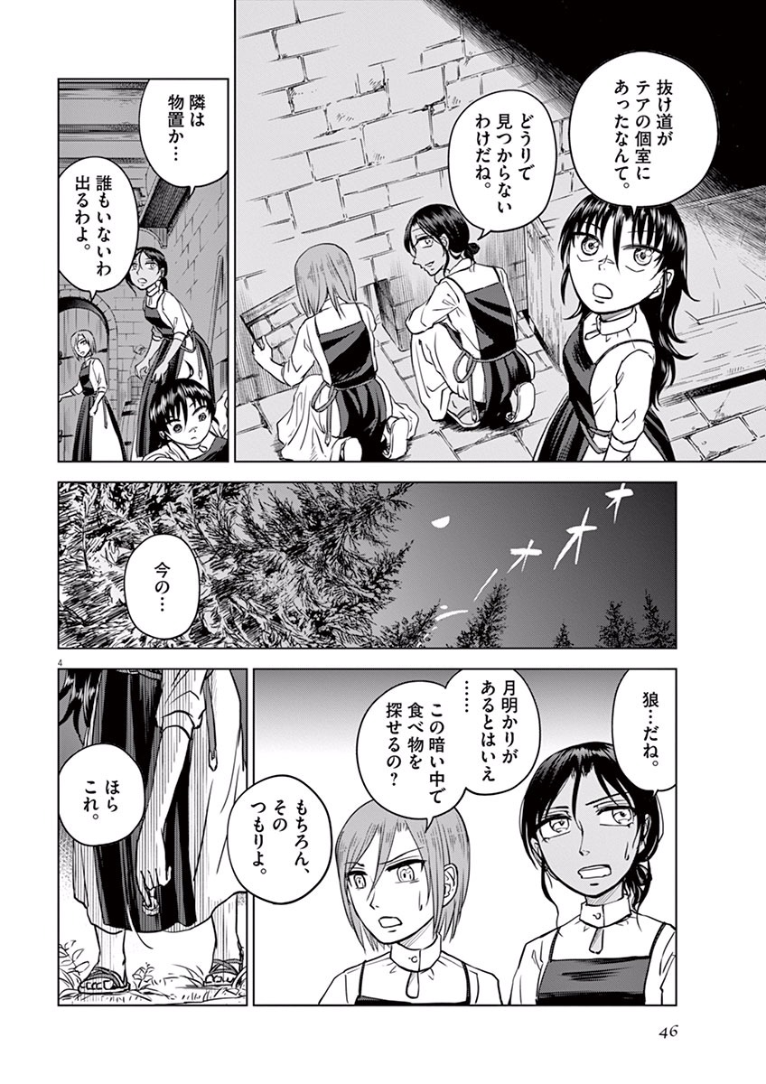 Hengoku no Schwester Chapter 7 4ページ