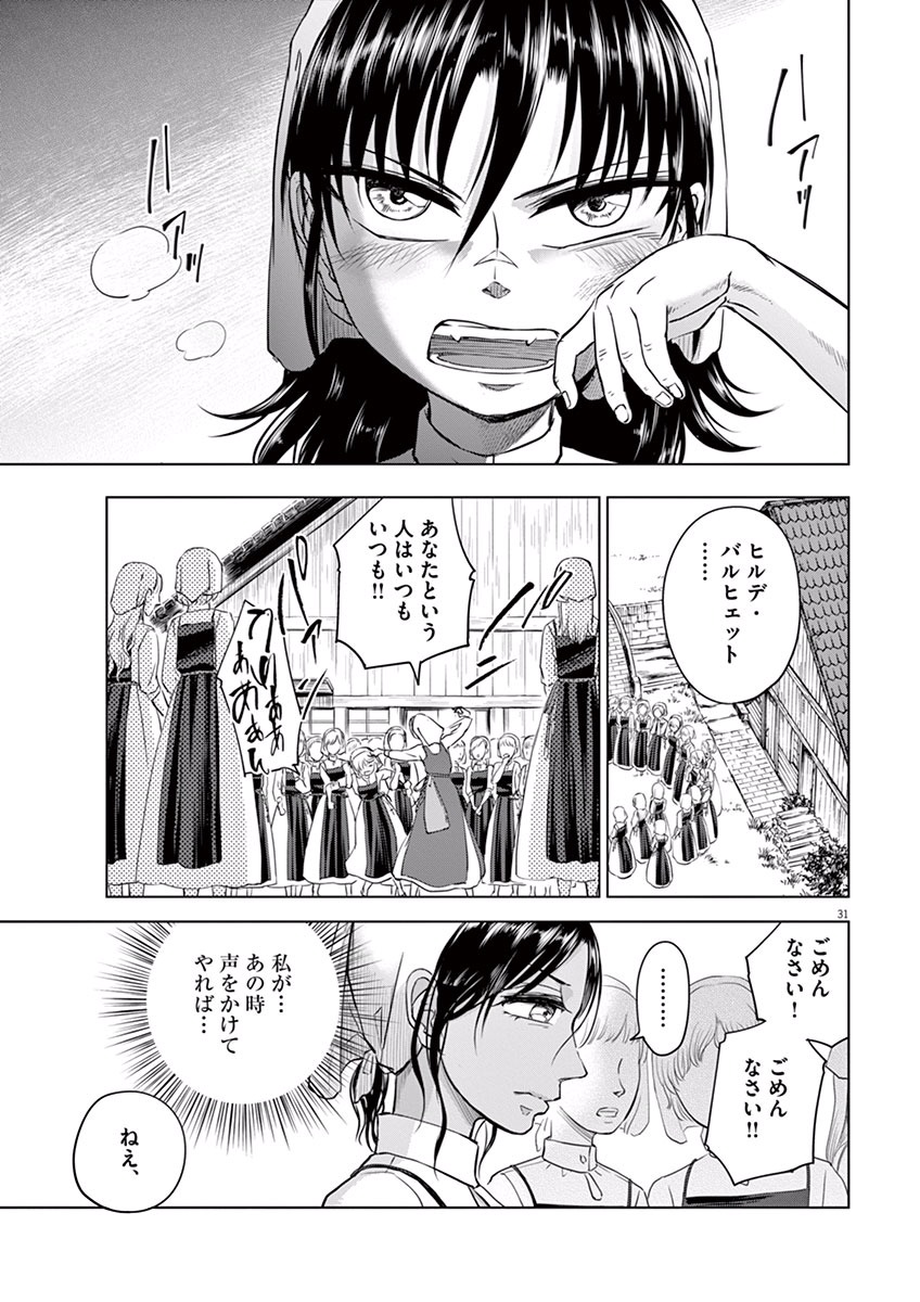 Hengoku no Schwester Chapter 7 31ページ