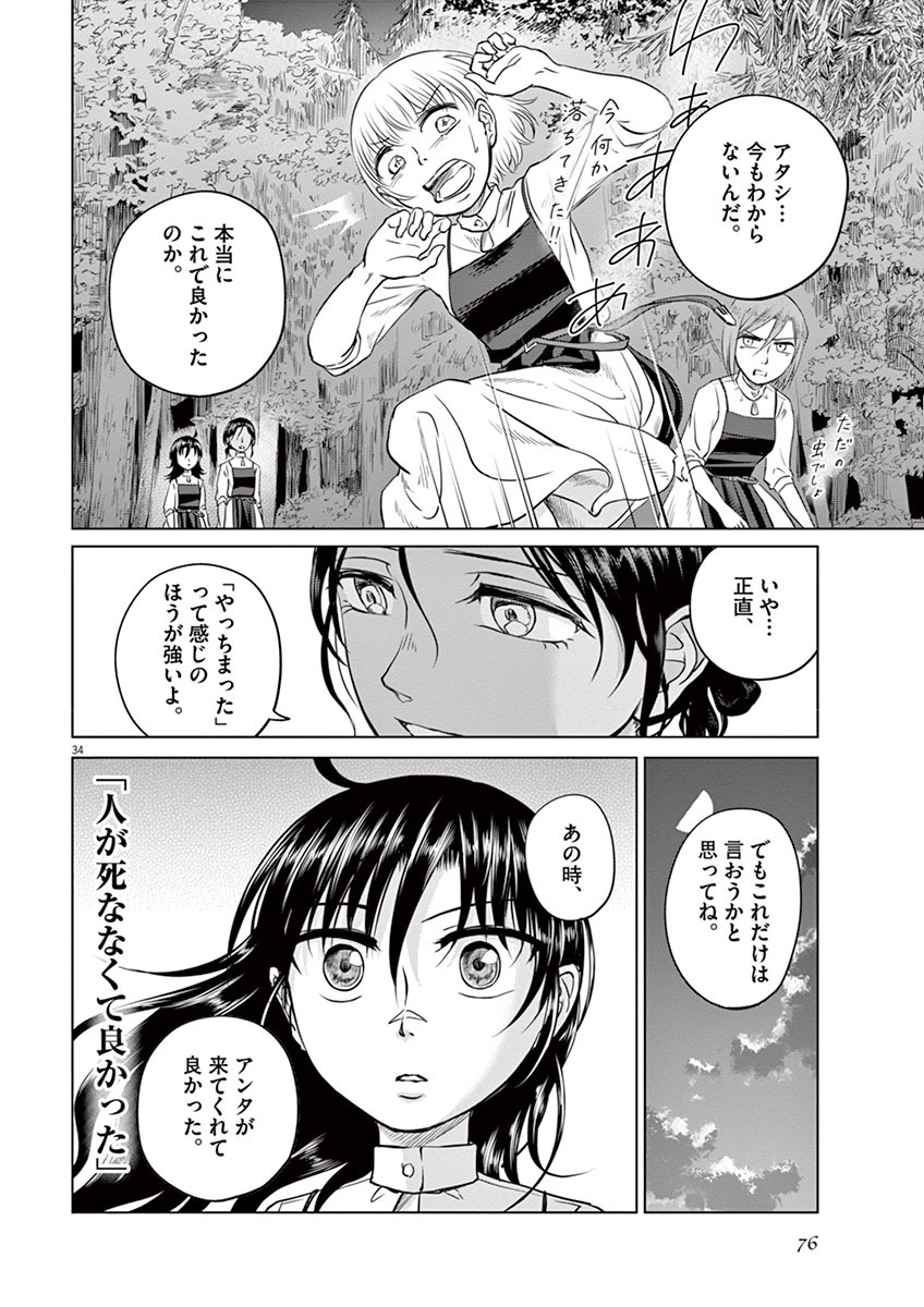 Hengoku no Schwester Chapter 7 34ページ