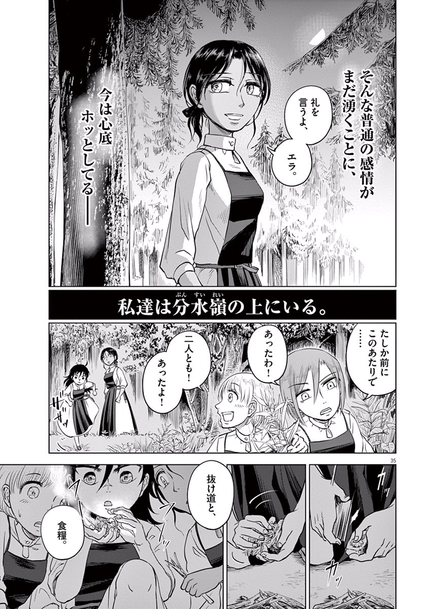 Hengoku no Schwester Chapter 7 35ページ