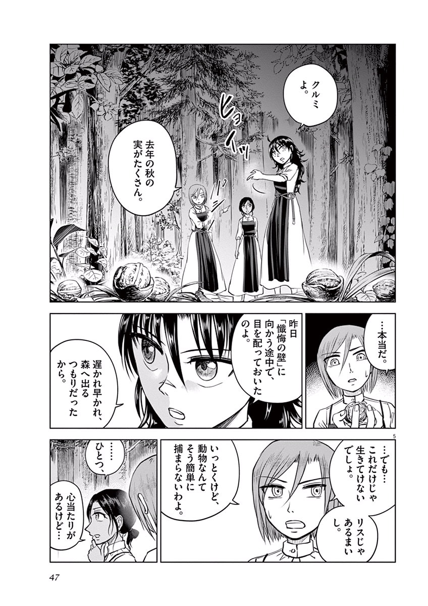 Hengoku no Schwester Chapter 7 5ページ