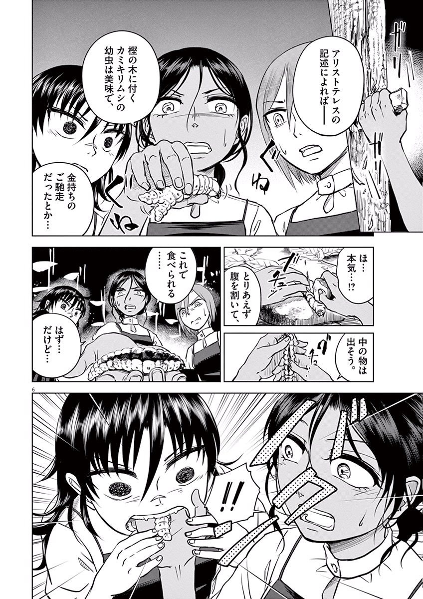 Hengoku no Schwester Chapter 7 6ページ