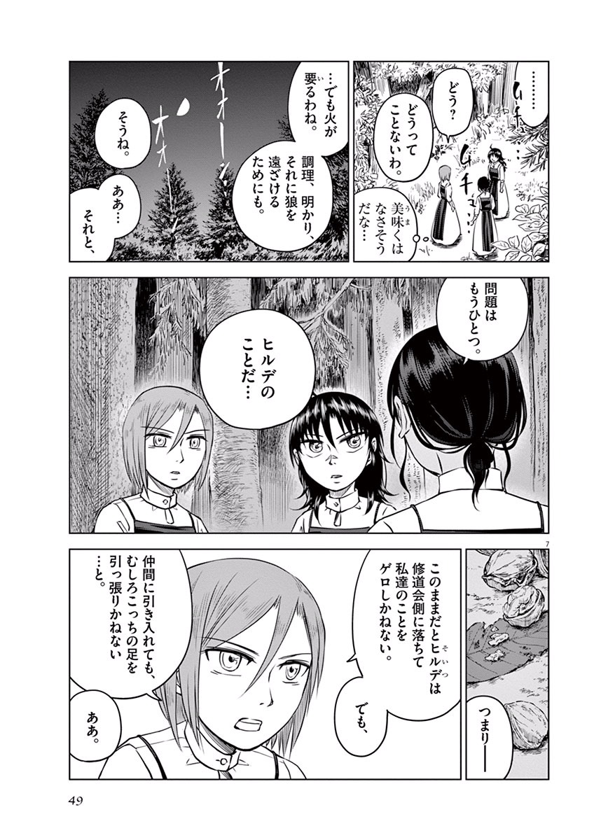 Hengoku no Schwester Chapter 7 7ページ