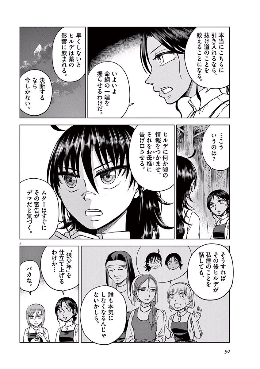 Hengoku no Schwester Chapter 7 8ページ