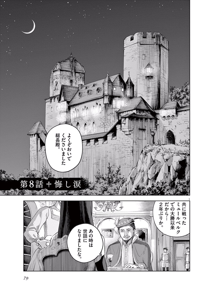 Hengoku no Schwester Chapter 8 1ページ