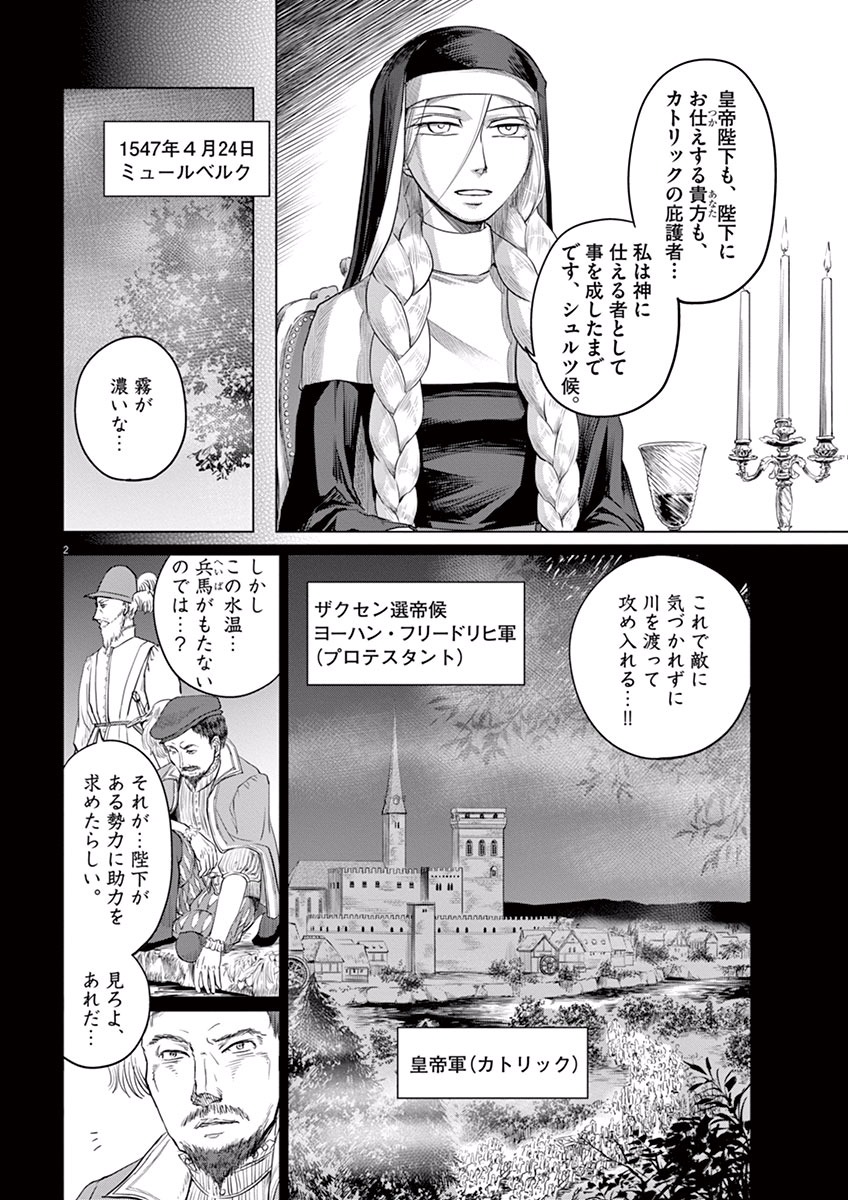 Hengoku no Schwester Chapter 8 2ページ