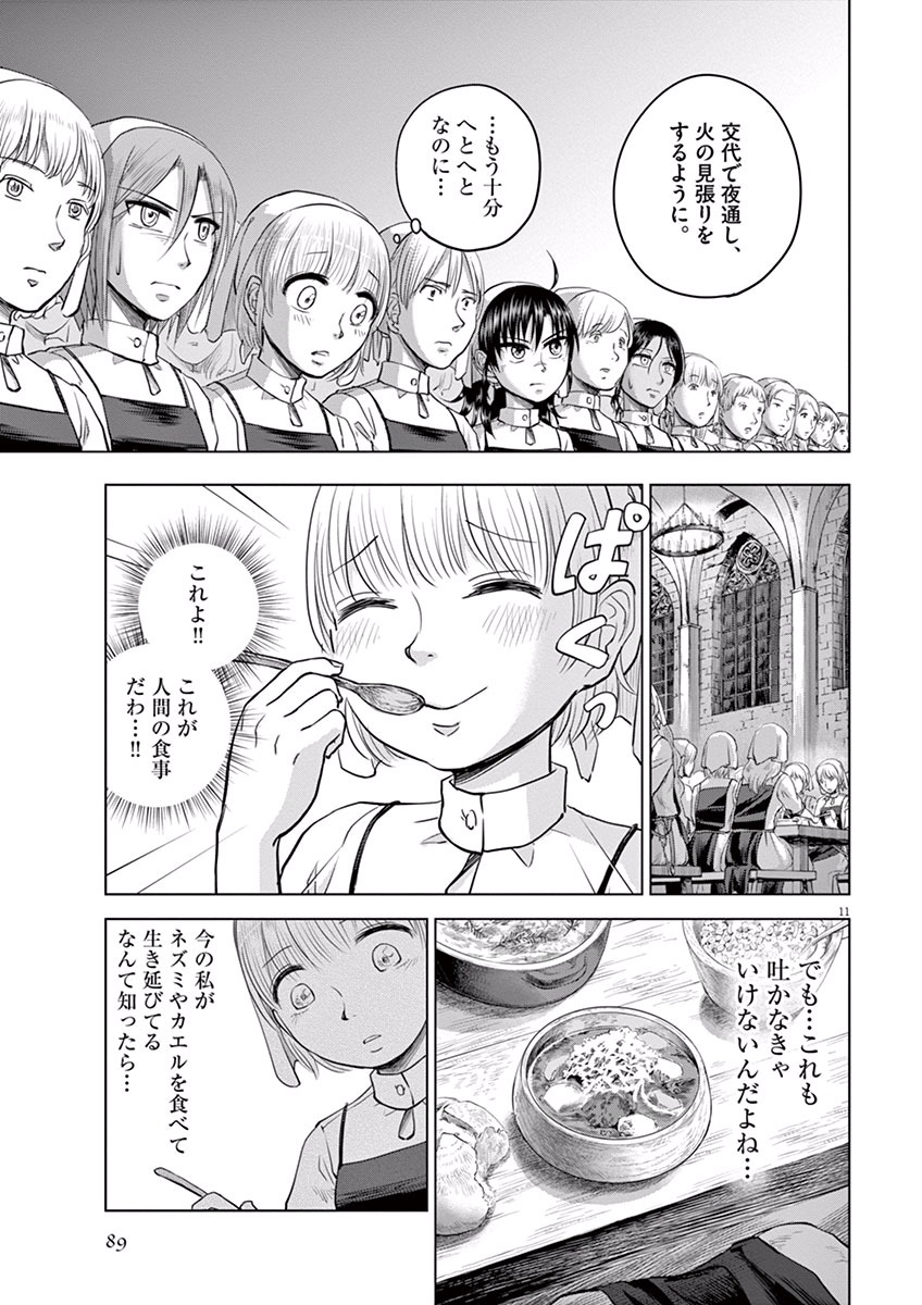 Hengoku no Schwester Chapter 8 11ページ