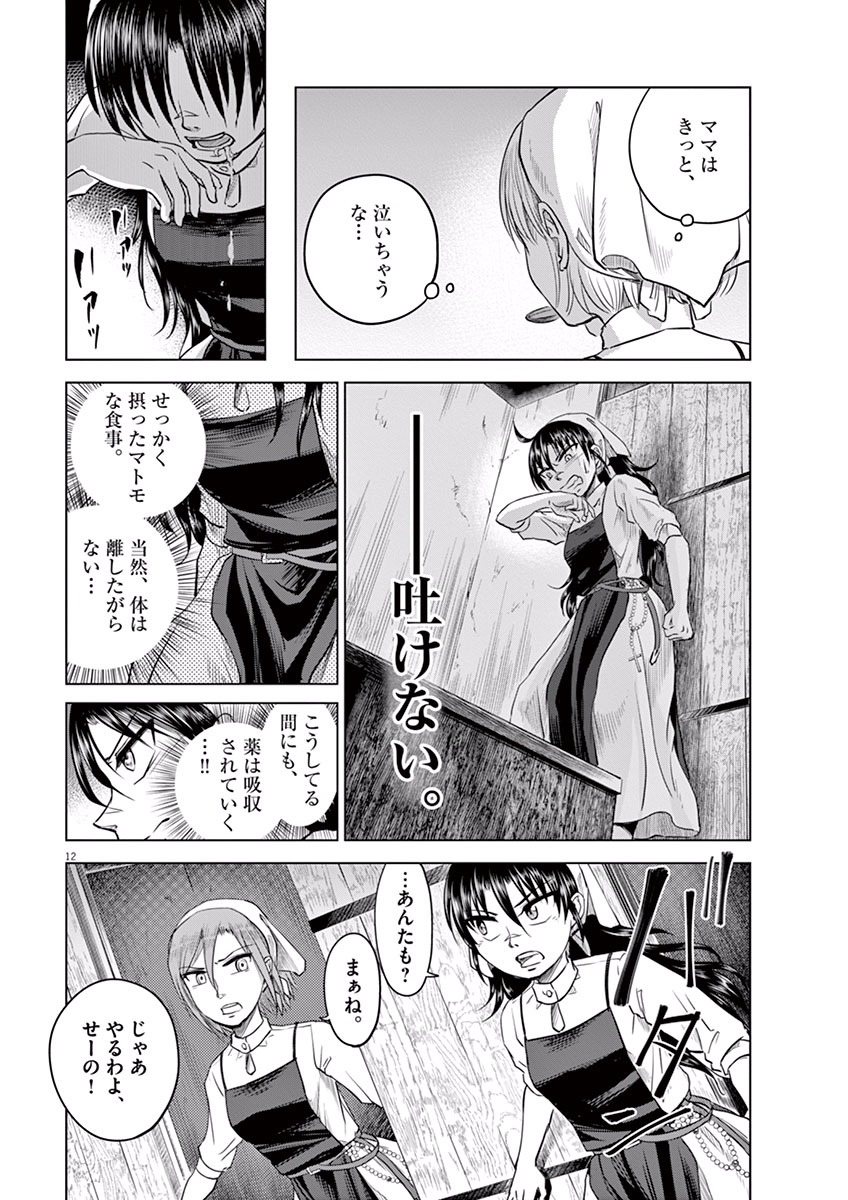 Hengoku no Schwester Chapter 8 12ページ