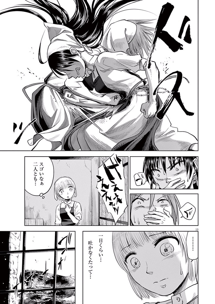 Hengoku no Schwester Chapter 8 13ページ