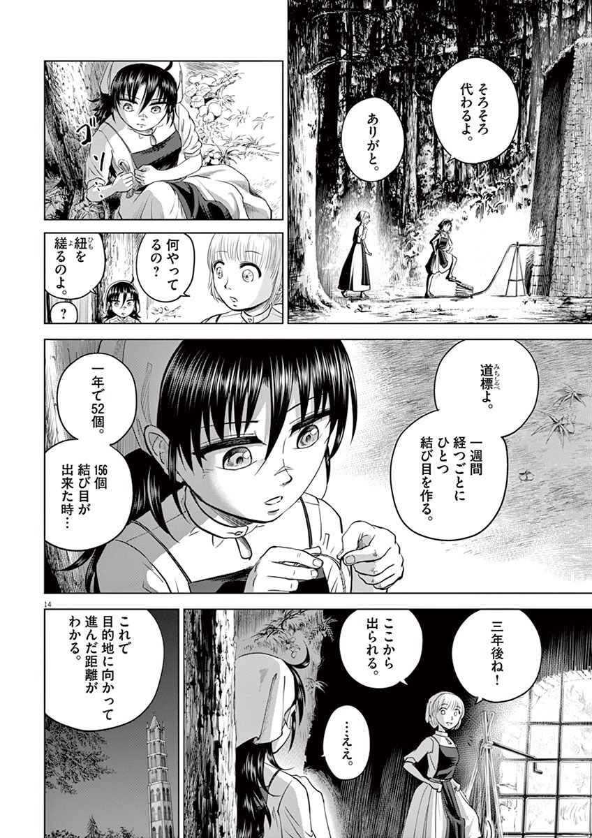 Hengoku no Schwester Chapter 8 14ページ