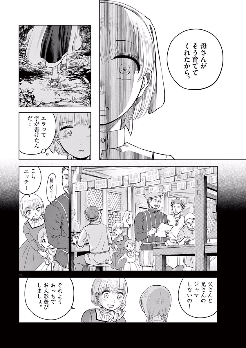 Hengoku no Schwester Chapter 8 18ページ