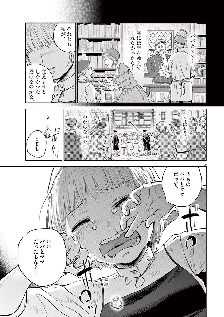 Hengoku no Schwester Chapter 8 19ページ