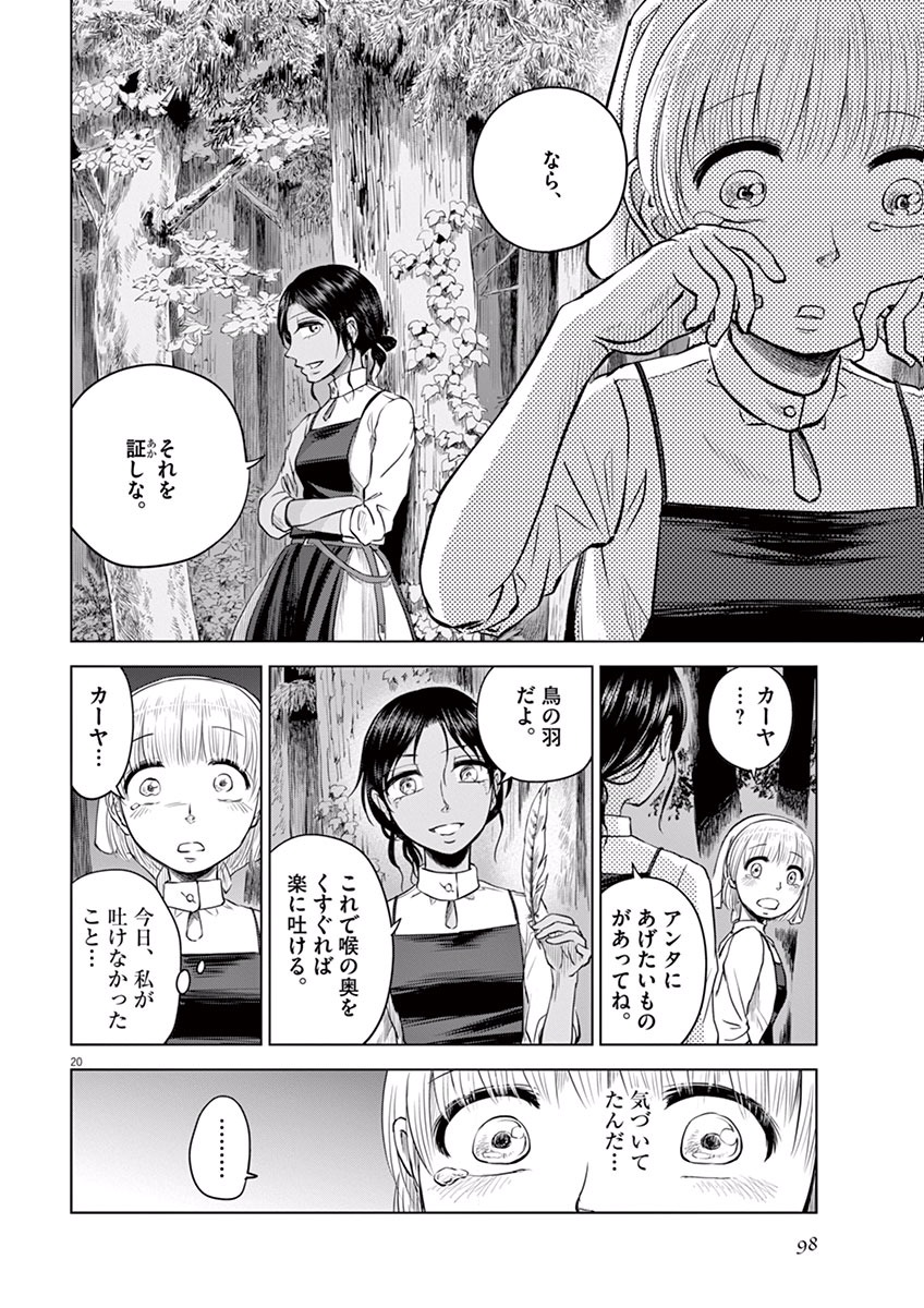 Hengoku no Schwester Chapter 8 20ページ