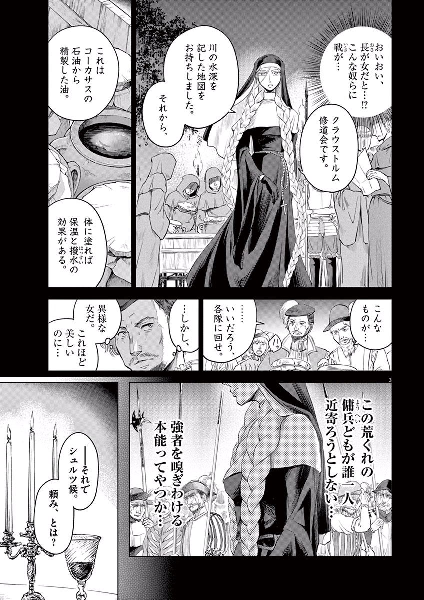 Hengoku no Schwester Chapter 8 3ページ