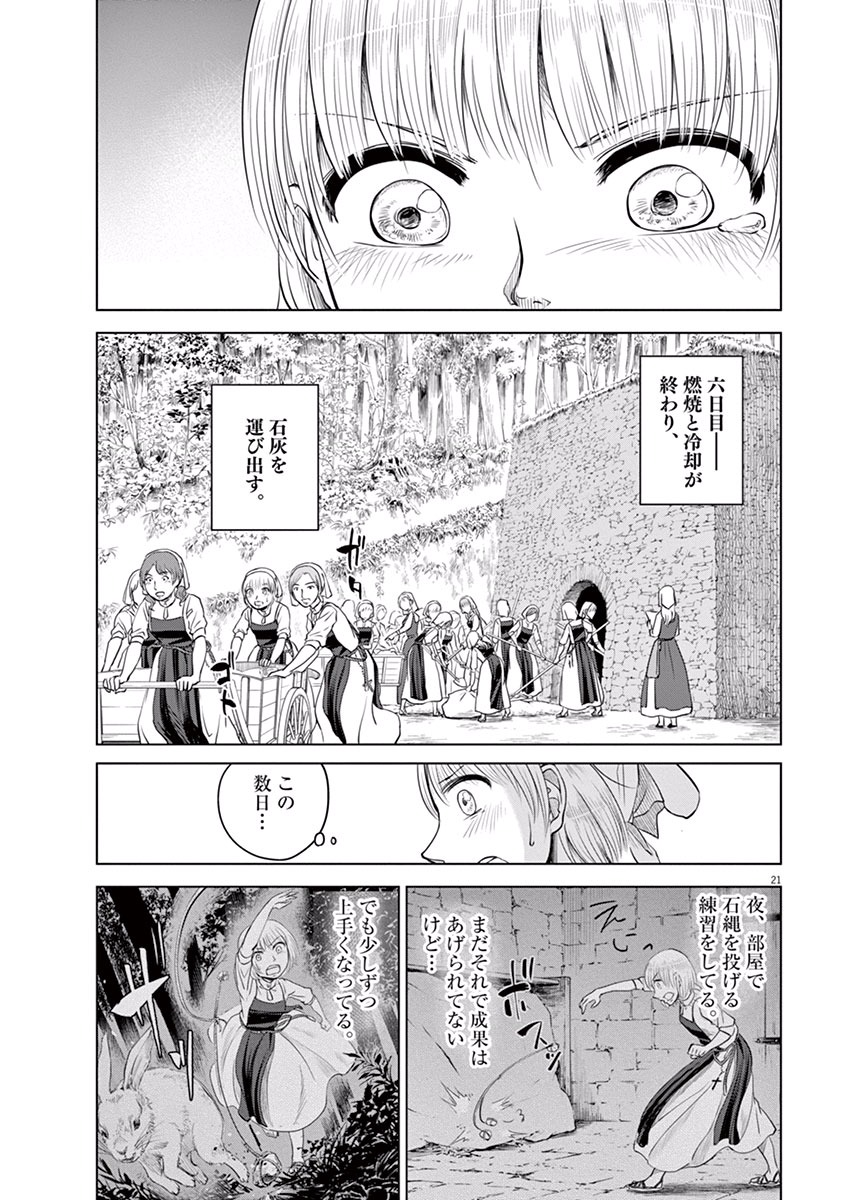 Hengoku no Schwester Chapter 8 21ページ