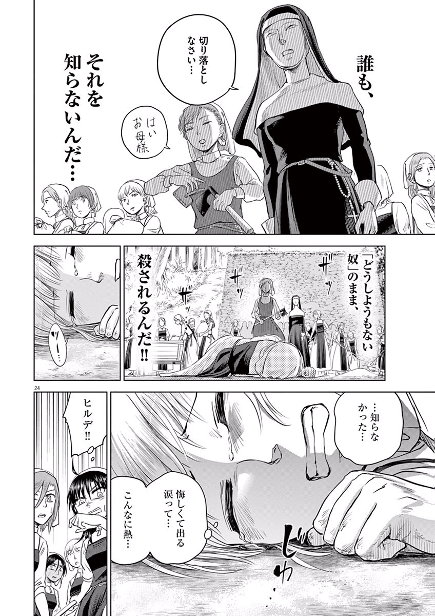 Hengoku no Schwester Chapter 8 24ページ