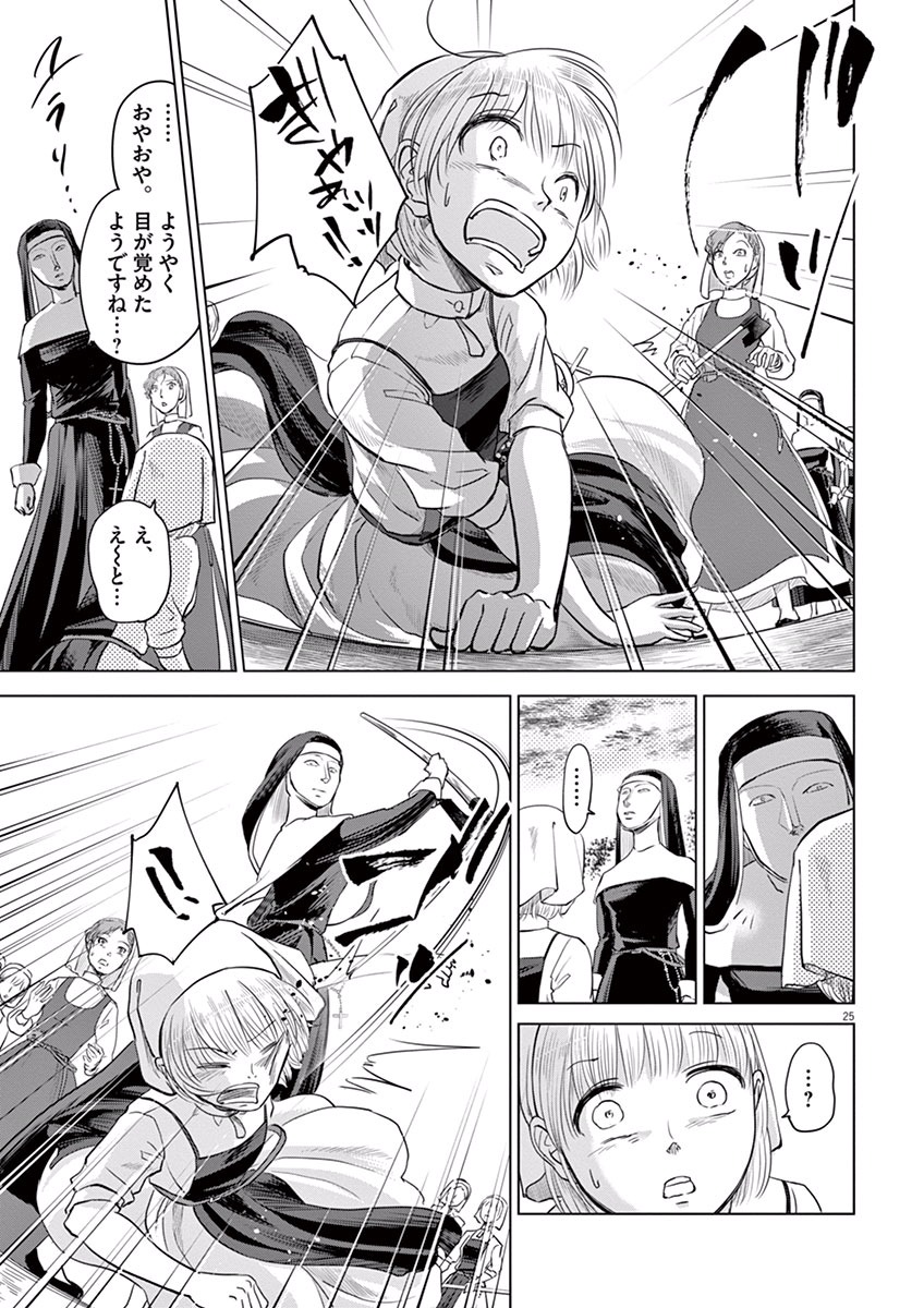 Hengoku no Schwester Chapter 8 25ページ