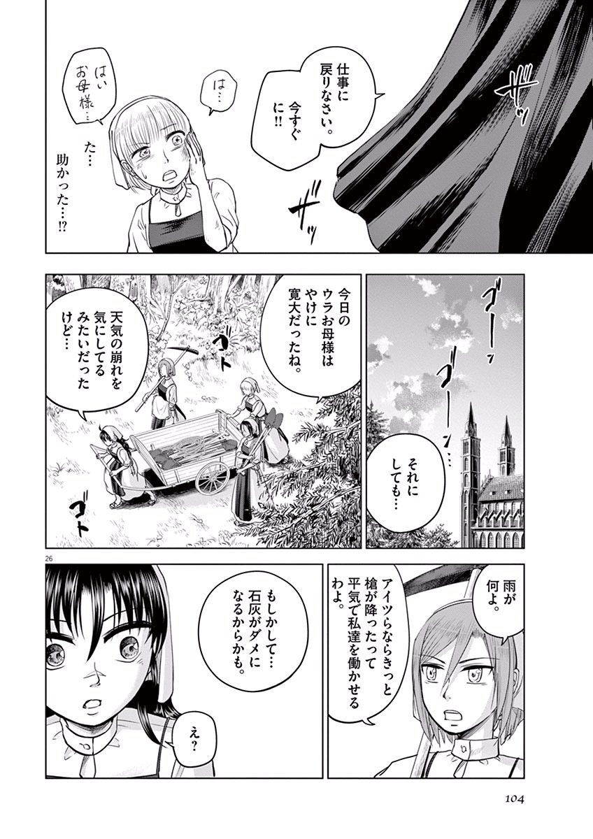 Hengoku no Schwester Chapter 8 26ページ