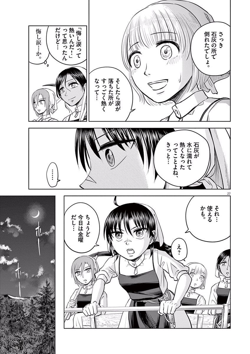 Hengoku no Schwester Chapter 8 27ページ