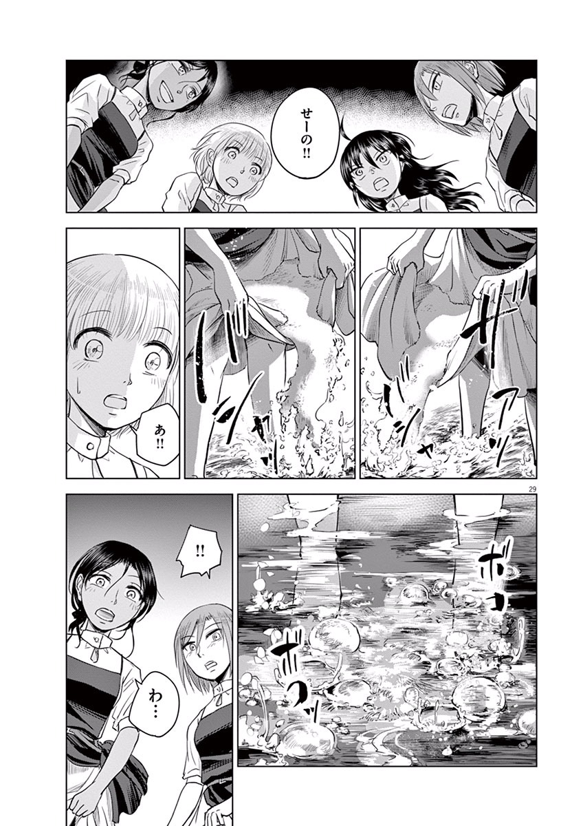 Hengoku no Schwester Chapter 8 29ページ