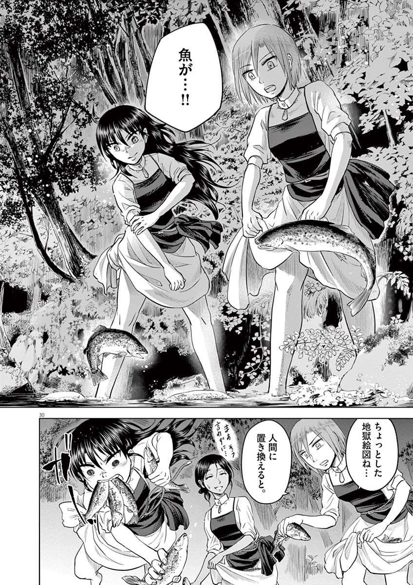 Hengoku no Schwester Chapter 8 30ページ