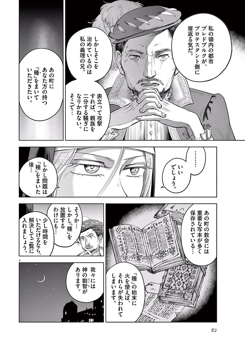 Hengoku no Schwester Chapter 8 4ページ