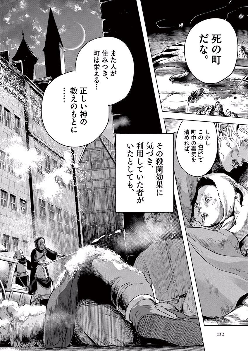 Hengoku no Schwester Chapter 8 34ページ