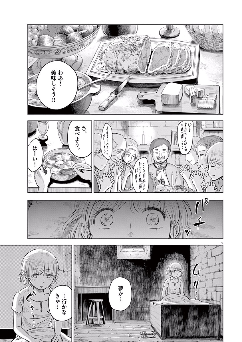 Hengoku no Schwester Chapter 8 5ページ