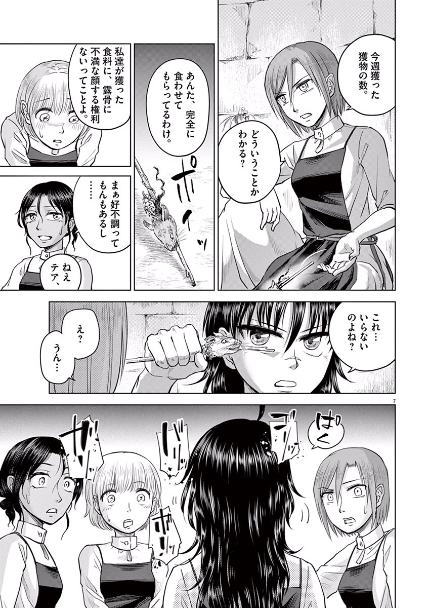 Hengoku no Schwester Chapter 8 7ページ