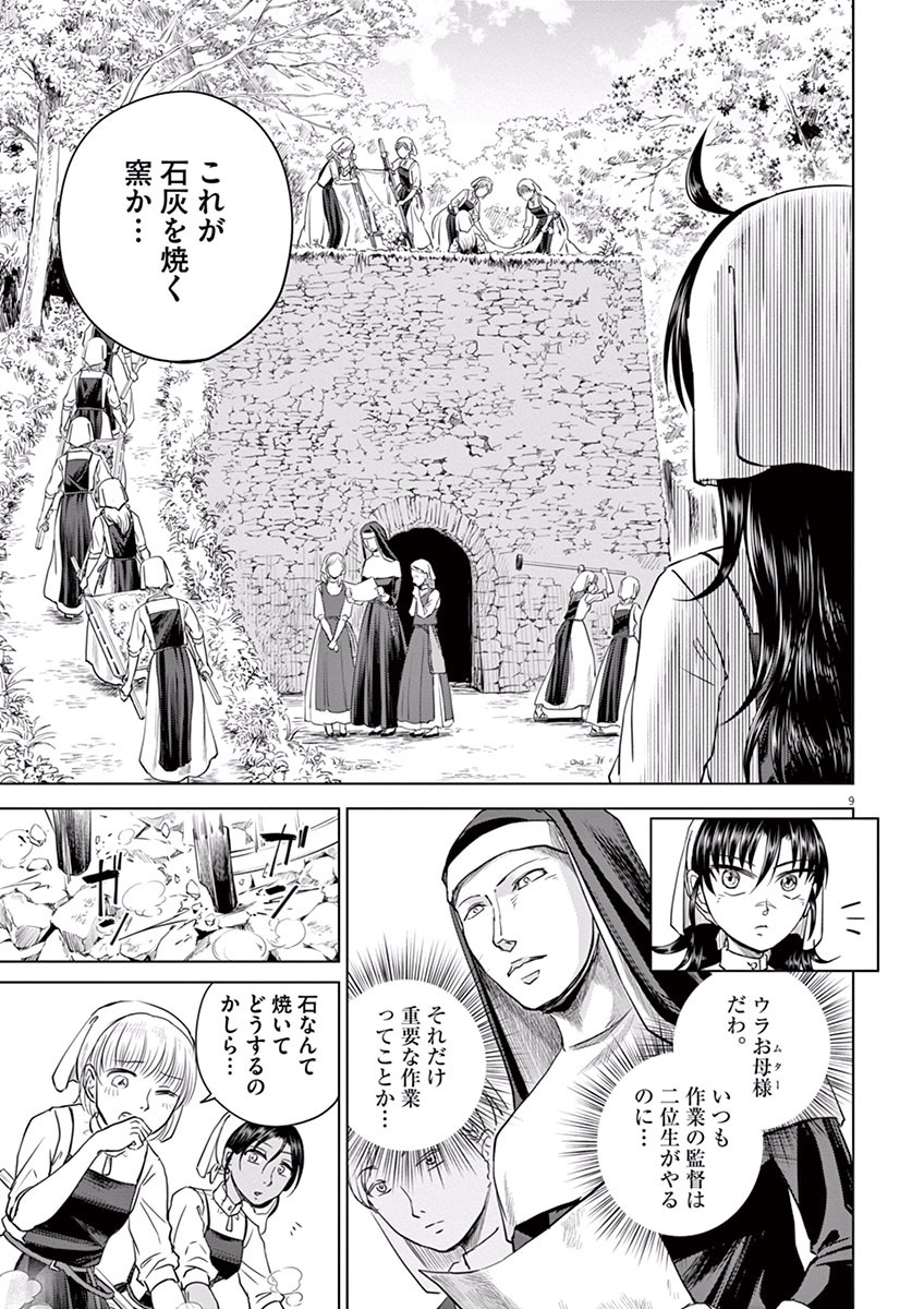 Hengoku no Schwester Chapter 8 9ページ