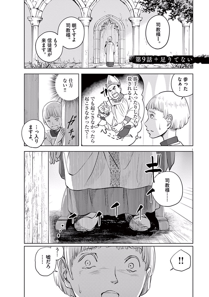 Hengoku no Schwester Chapter 9 1ページ