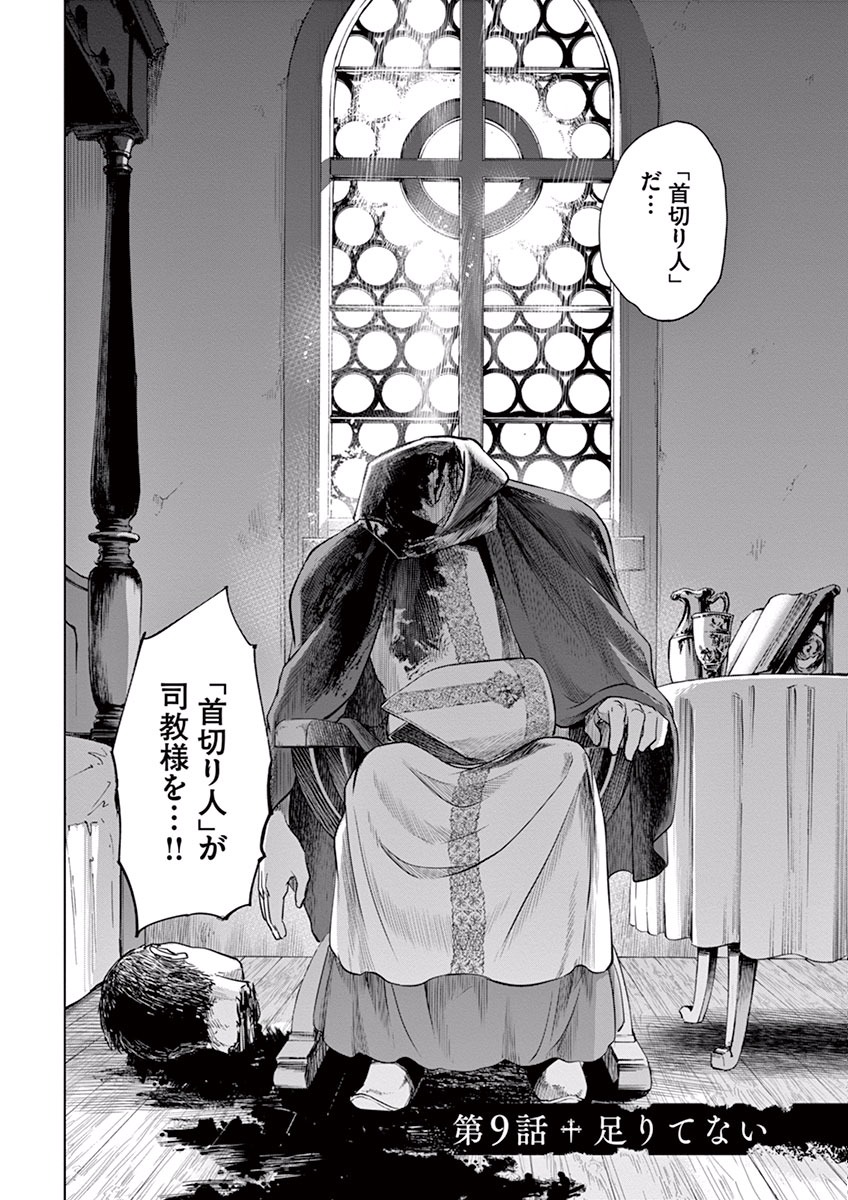 Hengoku no Schwester Chapter 9 2ページ