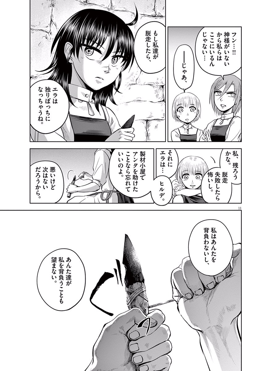 Hengoku no Schwester Chapter 9 11ページ