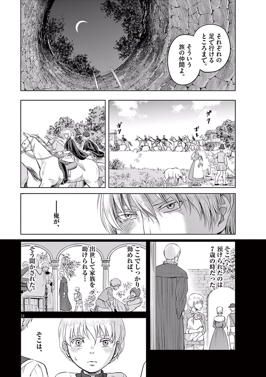 Hengoku no Schwester Chapter 9 12ページ
