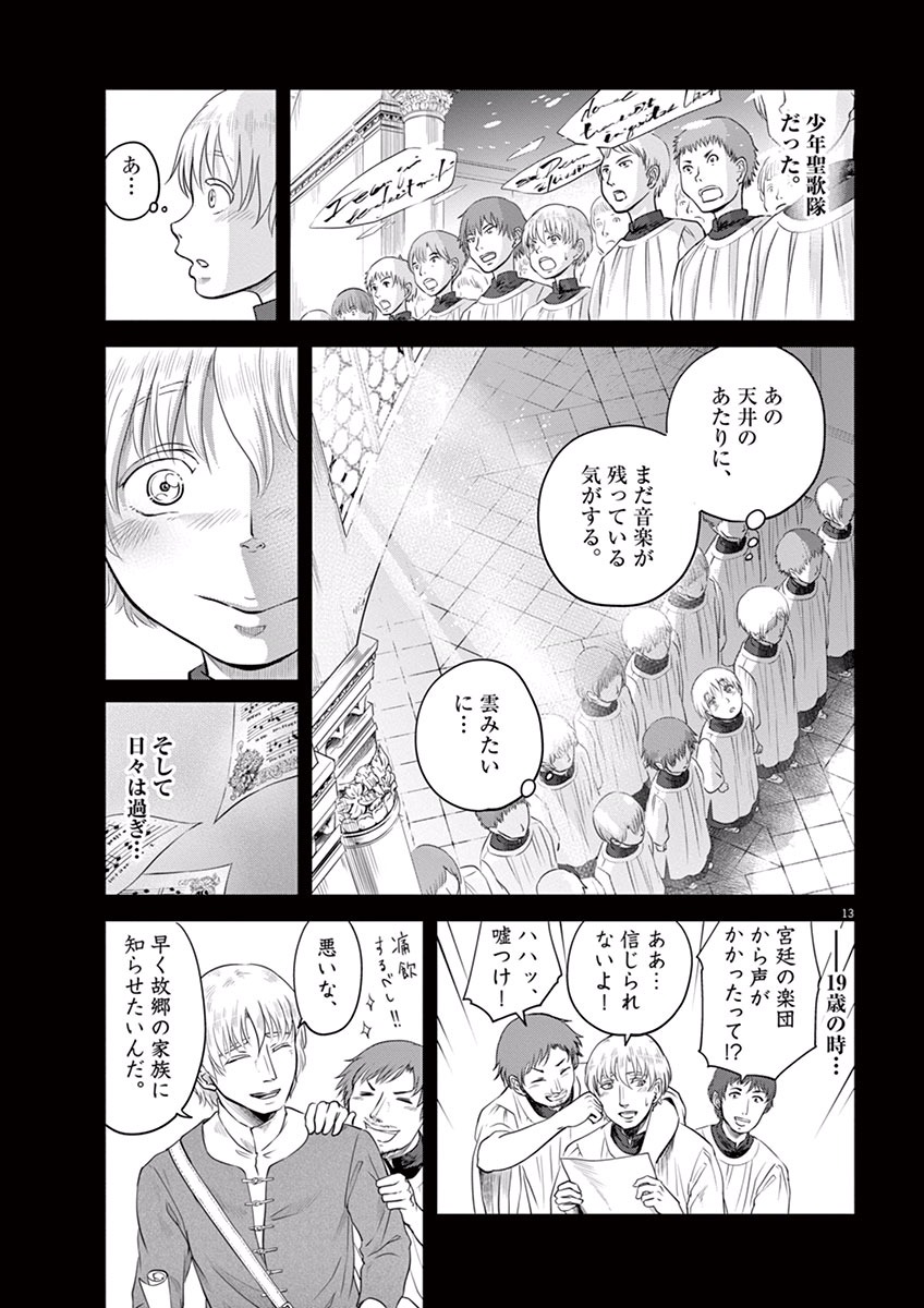 Hengoku no Schwester Chapter 9 13ページ