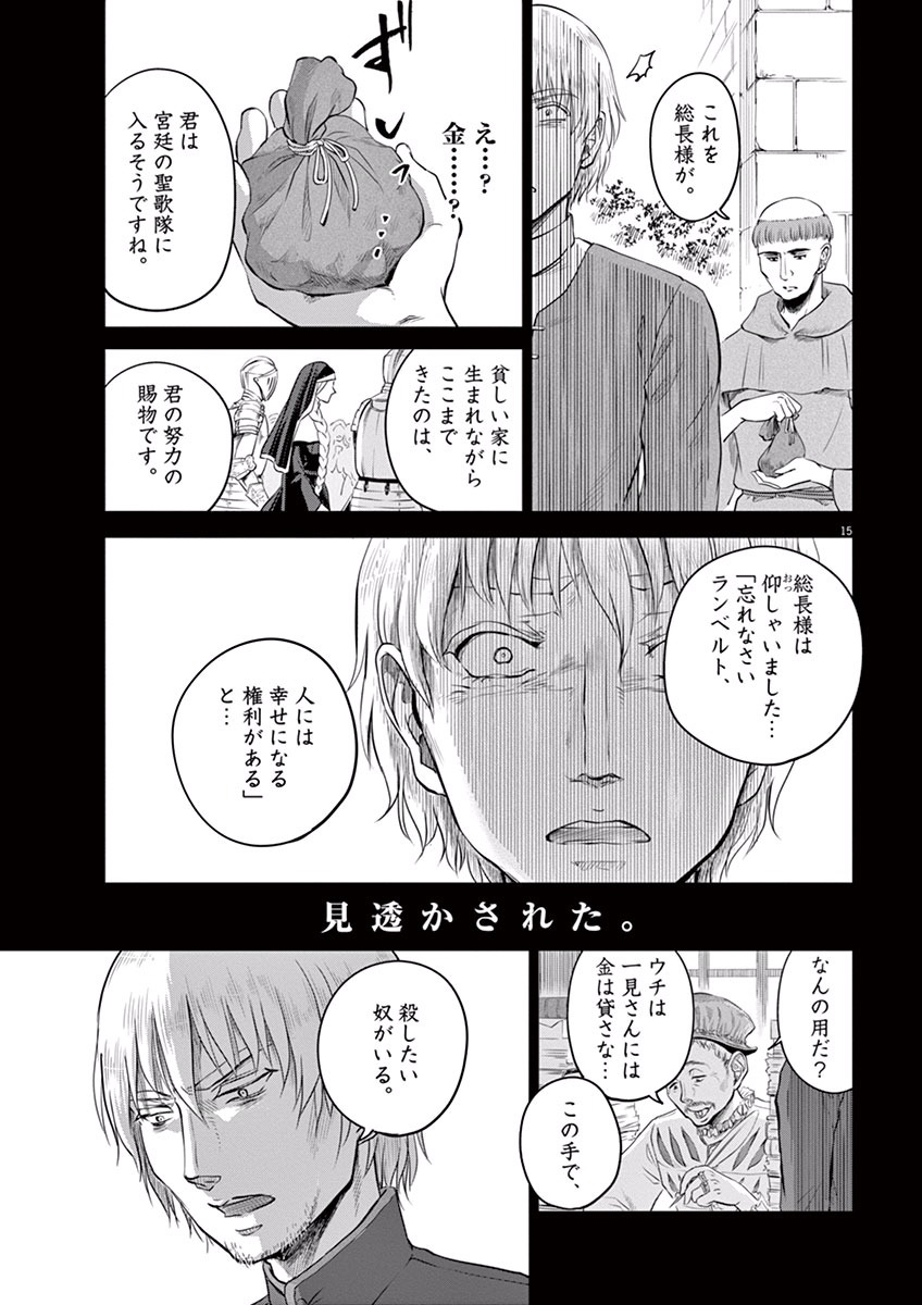 Hengoku no Schwester Chapter 9 15ページ